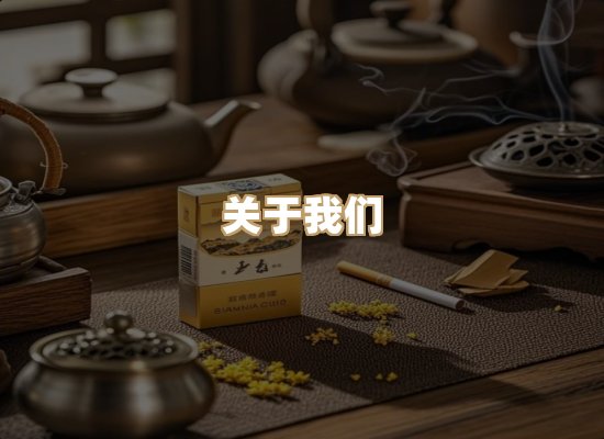 关于银鹿香烟平台